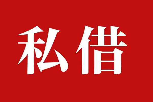 东莞借钱空放贷款_东莞借钱私人借钱上门放款_东莞借钱民间借贷联系方式