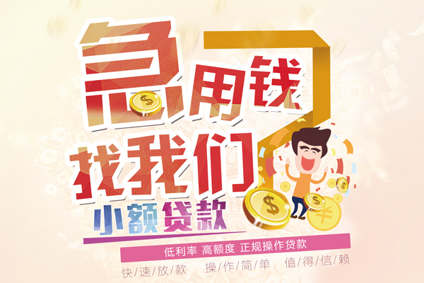 东莞借钱资金短借-东莞借钱无抵押信用贷款-东莞借钱个人上门小额贷款