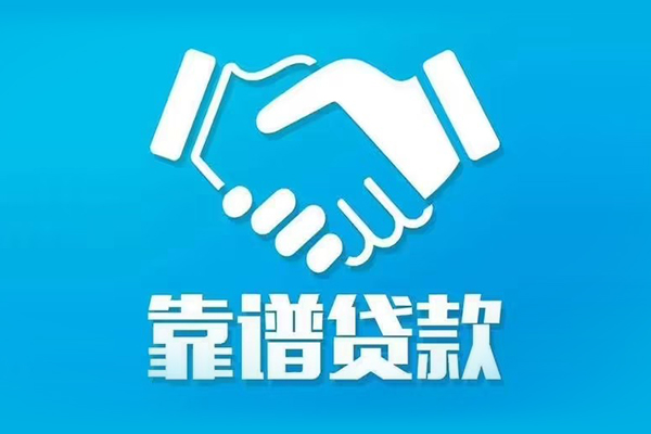 东莞借钱私借贷款-东莞借钱空放贷款当天下款-东莞借钱信用贷款