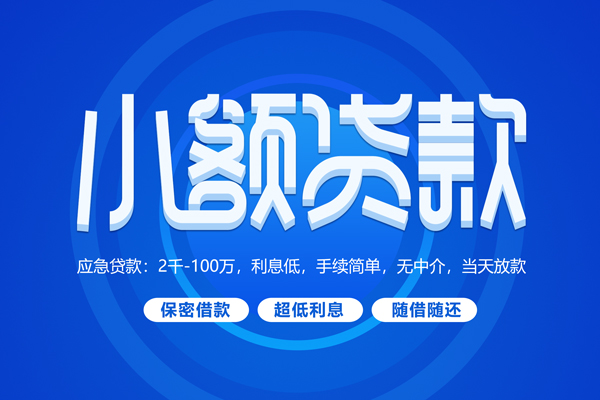 东莞借钱无抵押短借-东莞借钱身份证办理贷款-东莞借钱哪里可以借私借