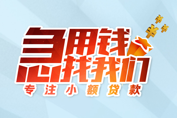东莞借钱哪有民间借贷-东莞借钱个人身份证借私借-东莞借钱私人放水