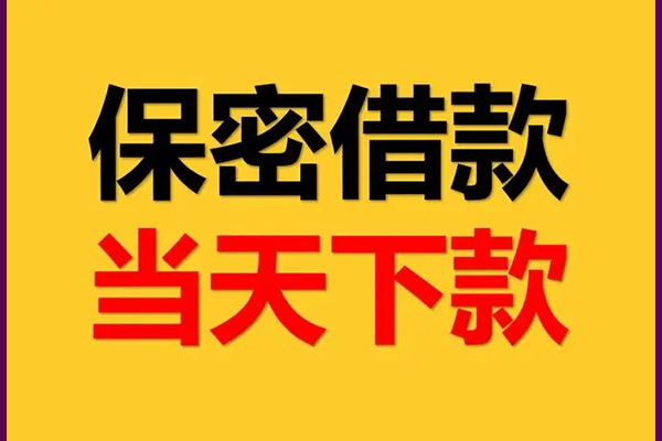 东莞借钱私人短借-东莞借钱空放贷款-东莞借钱私借空放先息后本