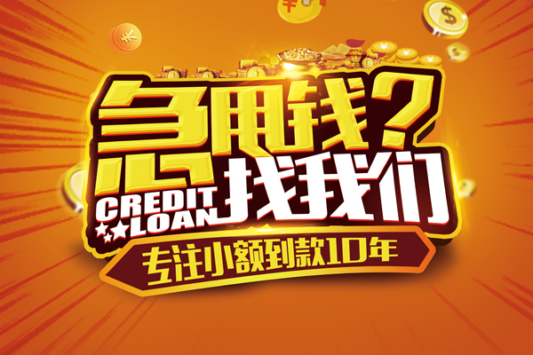 东莞借钱个人放款-东莞借钱小额贷款当天放款-东莞借钱私人身份证借私借