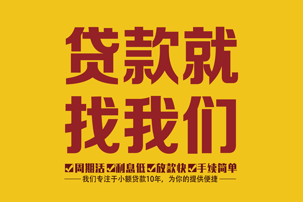 东莞借钱短借-东莞借钱小额短借-东莞借钱借钱小贷