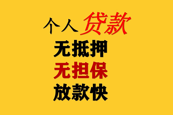 东莞借钱二次抵押贷款-东莞借钱个人短借-东莞借钱空放贷款