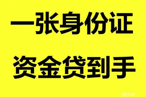 东莞借钱个人消费贷款-东莞借钱身份证办理贷款-东莞借钱私借空放不考察