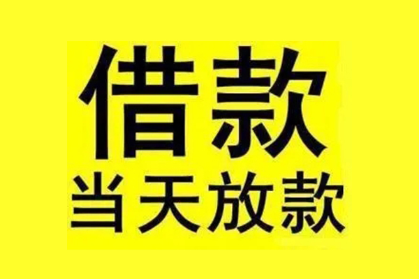 东莞借钱民间借贷网-东莞借钱民间借贷无视黑白-东莞借钱身份证贷款平台