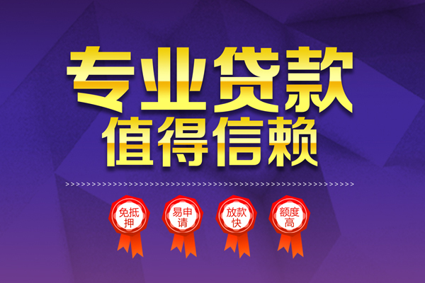 东莞借钱个人借贷不查征信