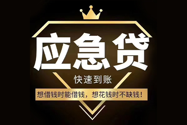 东莞借钱哪有民间借贷-东莞借钱私借上门放款-东莞借钱小额私人借贷