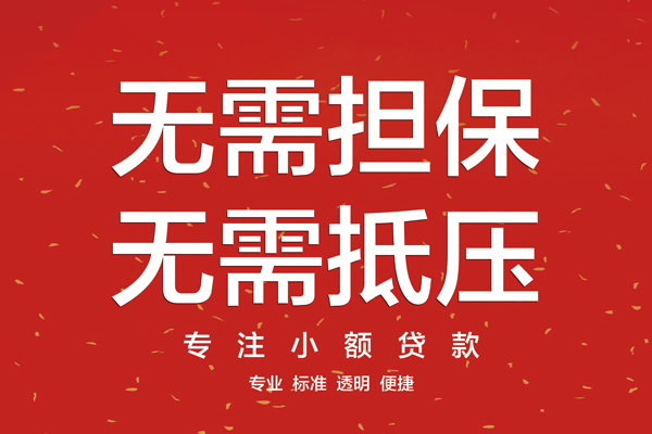 东莞借钱大额短借-东莞借钱应急贷款-东莞借钱私借空放短借