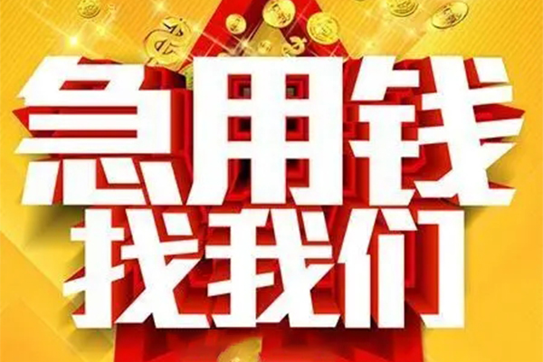 东莞借钱个人信用贷款-东莞借钱小额贷款地址-东莞借钱身份证借私借